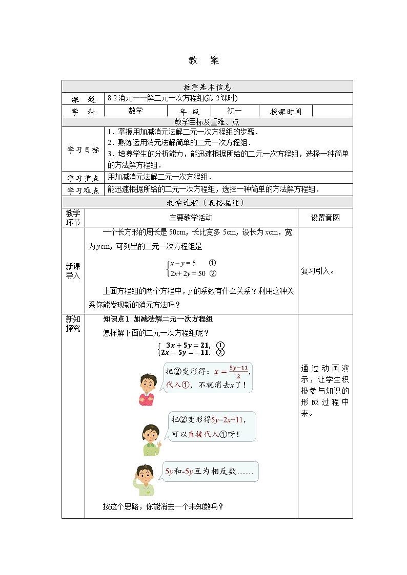 【核心素养】七年级下册8.2消元——解二元一次方程组(第2课时) 课件PPT+教案+随堂检测+课后练习01