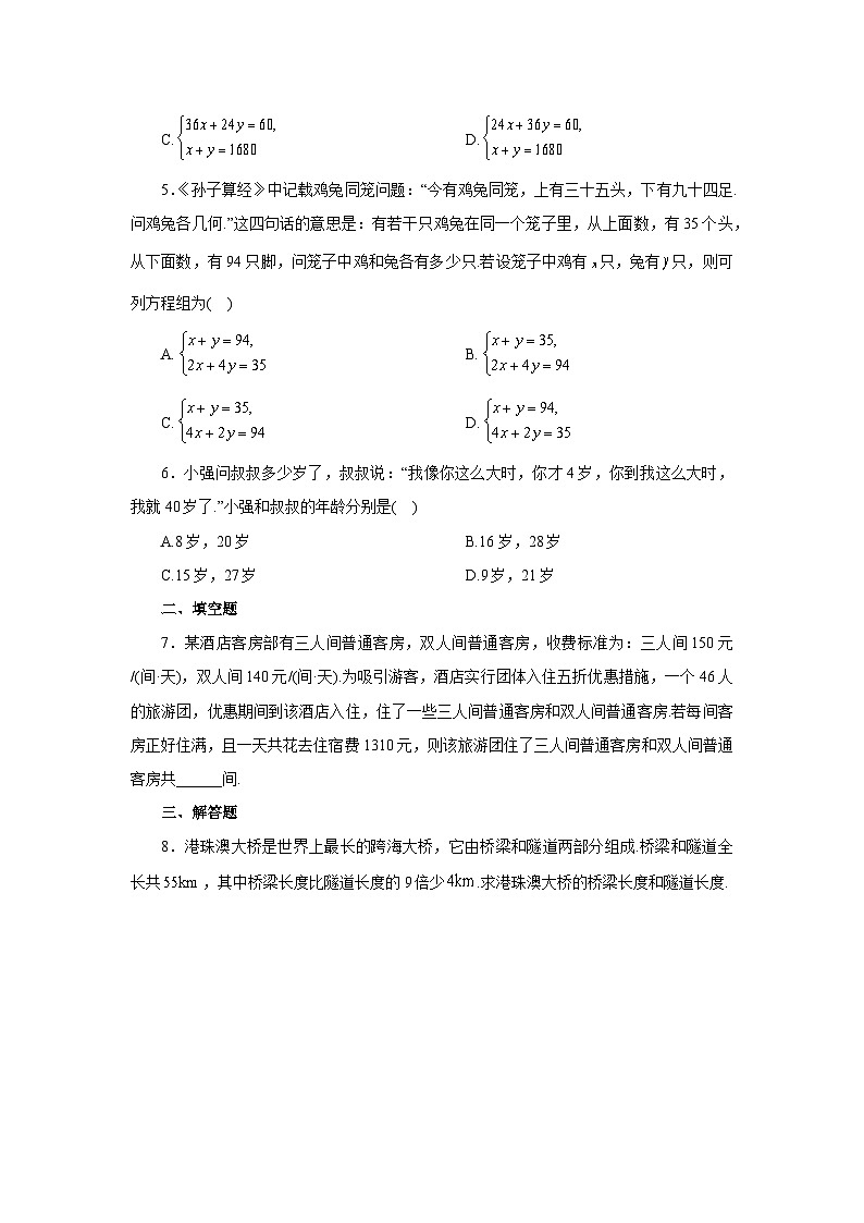【核心素养】七年级下册8.3实际问题与二元一次方程组(第1课时)  课后练习第2页