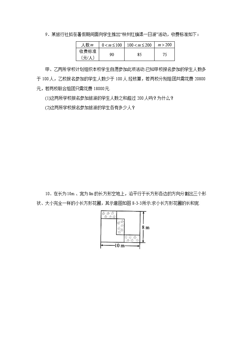 【核心素养】七年级下册8.3实际问题与二元一次方程组(第1课时)  课后练习第3页