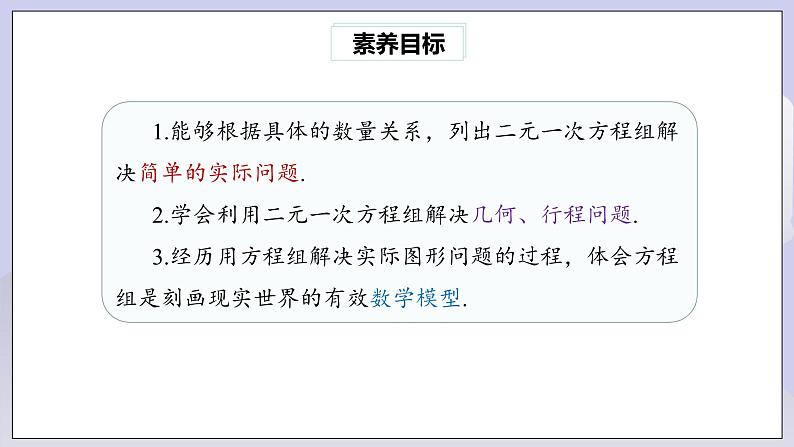 【核心素养】七年级下册8.3实际问题与二元一次方程组(第1课时)  课件第3页