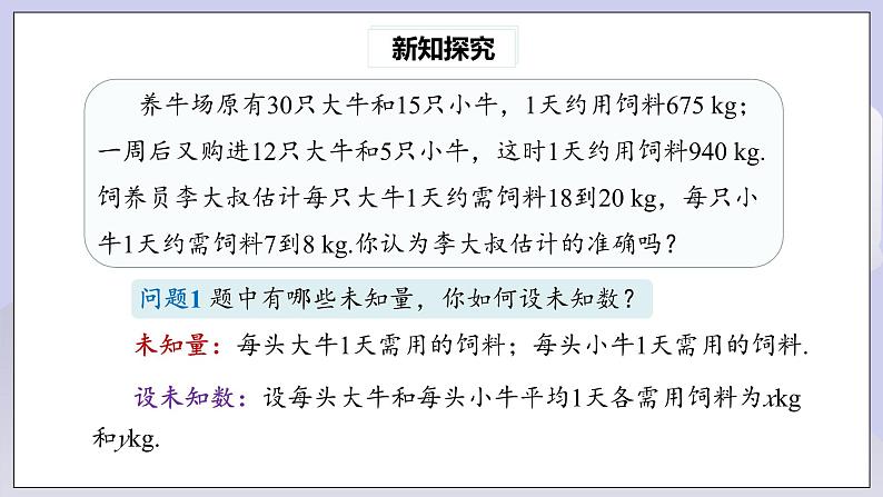 【核心素养】七年级下册8.3实际问题与二元一次方程组(第1课时)  课件第5页