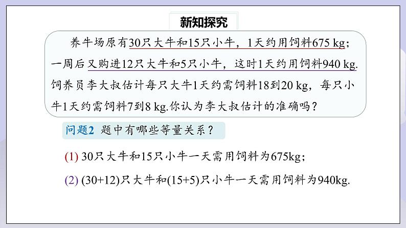 【核心素养】七年级下册8.3实际问题与二元一次方程组(第1课时)  课件第6页