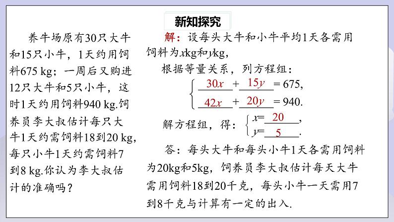 【核心素养】七年级下册8.3实际问题与二元一次方程组(第1课时)  课件第7页