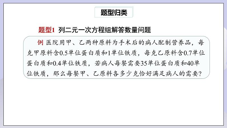 【核心素养】七年级下册8.3实际问题与二元一次方程组(第1课时)  课件第8页