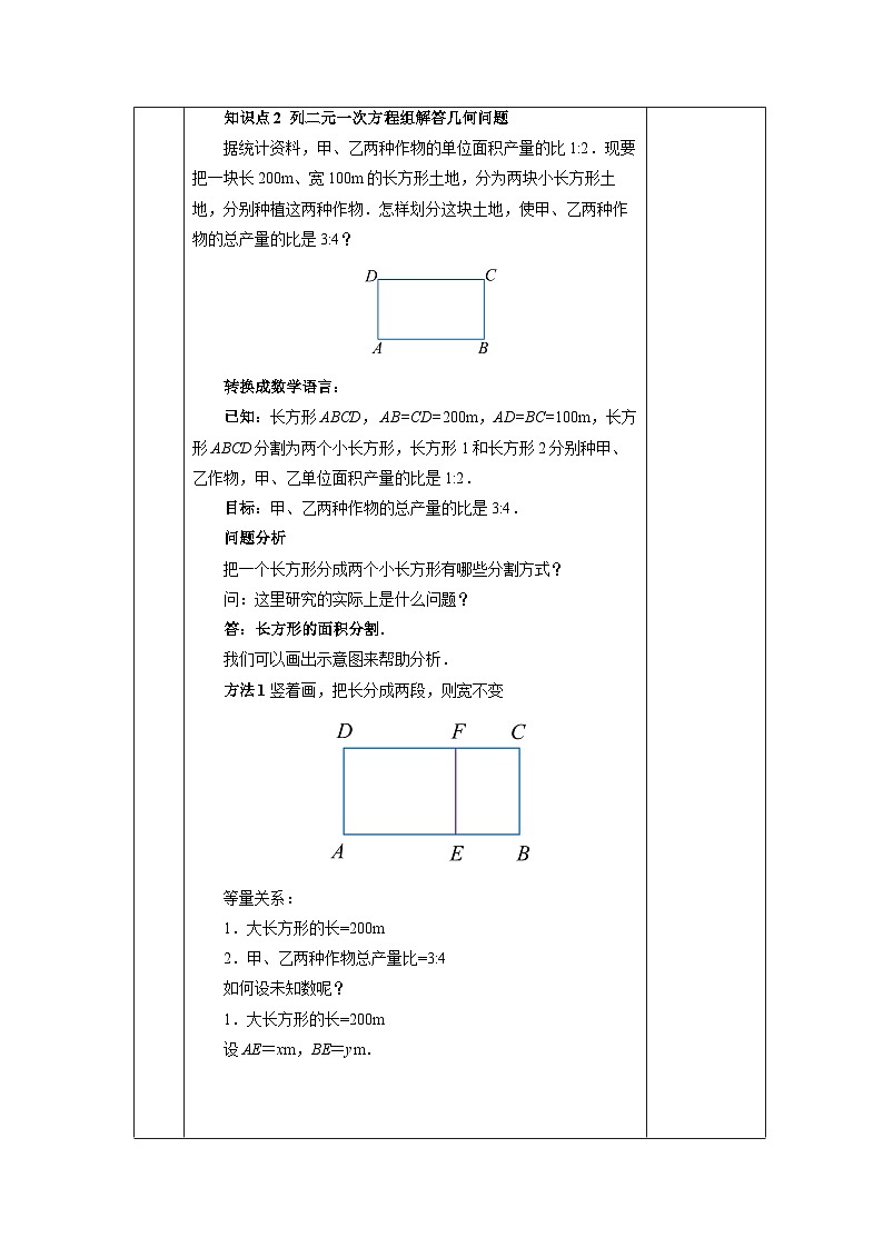 【核心素养】七年级下册8.3实际问题与二元一次方程组(第1课时)  教案第3页