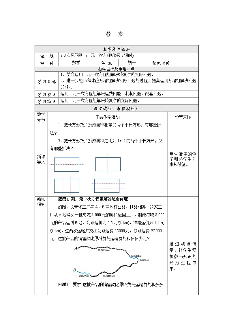 【核心素养】七年级下册8.3实际问题与二元一次方程组(第2课时)  教案第1页