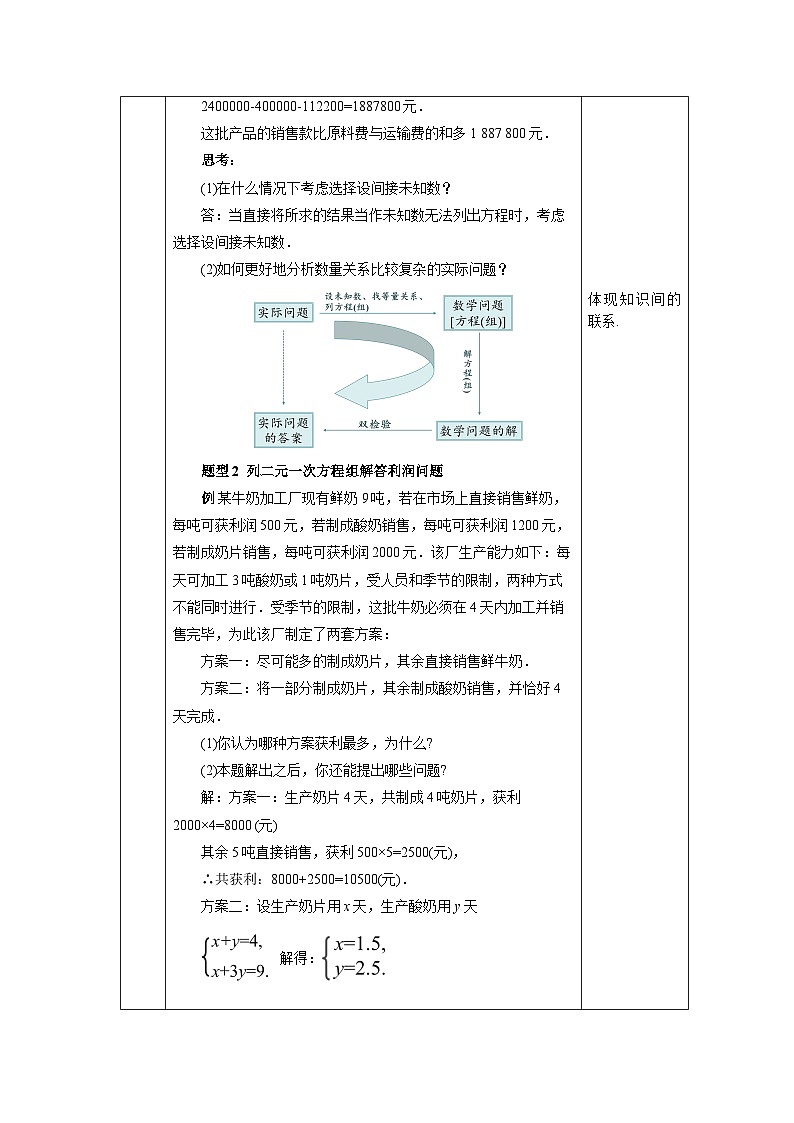【核心素养】七年级下册8.3实际问题与二元一次方程组(第2课时)  教案第3页