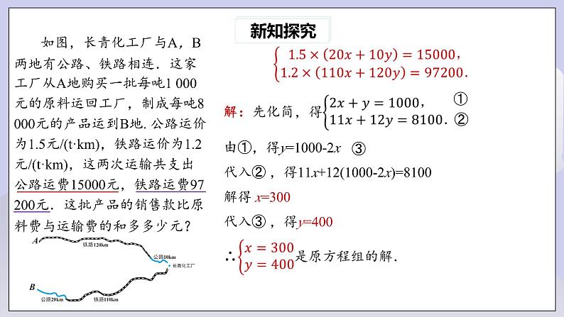 【核心素养】七年级下册8.3实际问题与二元一次方程组(第2课时) 课件PPT+教案+随堂检测+课后练习08