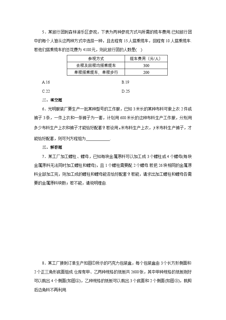 【核心素养】七年级下册8.3实际问题与二元一次方程组(第2课时)  课后练习第2页
