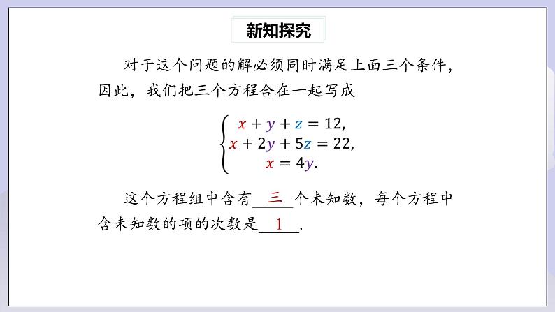 【核心素养】七年级下册8.4三元一次方程组的解法 课件PPT+教案+随堂检测+课后练习07