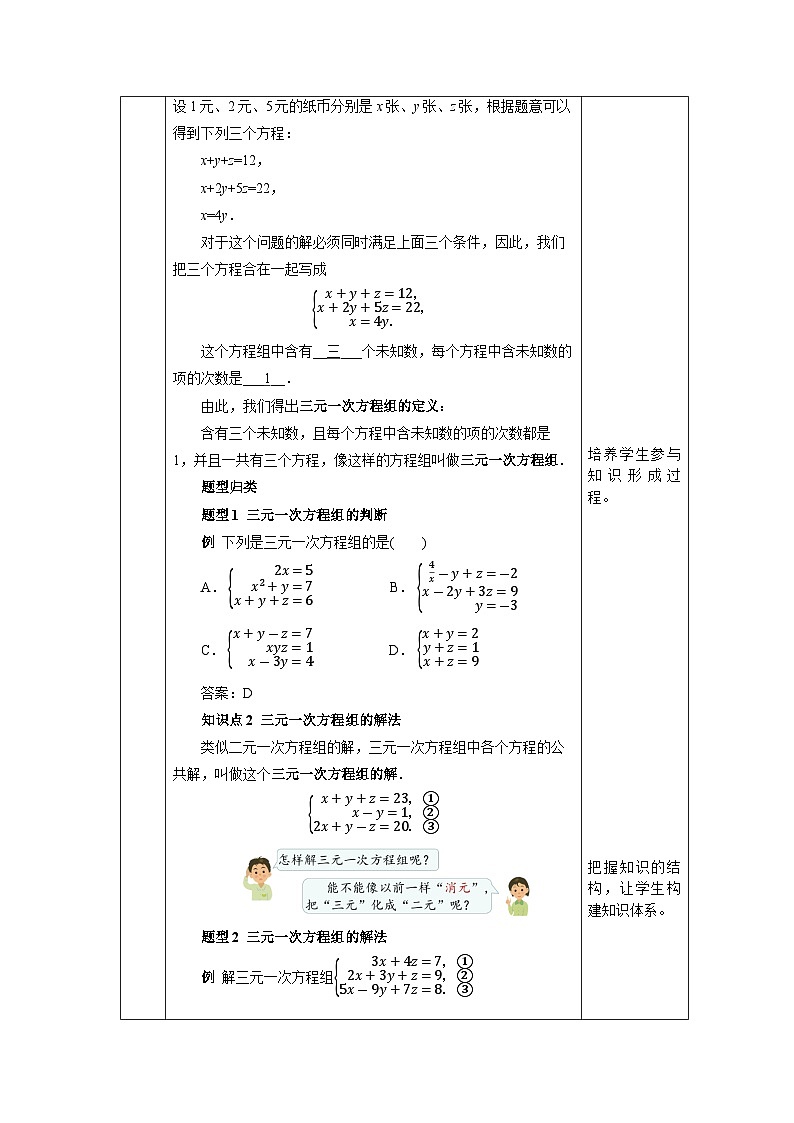 【核心素养】七年级下册8.4三元一次方程组的解法 课件PPT+教案+随堂检测+课后练习02