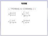 【核心素养】七年级下册8章热门考点整合应用 课件PPT+教案+随堂检测+课后练习