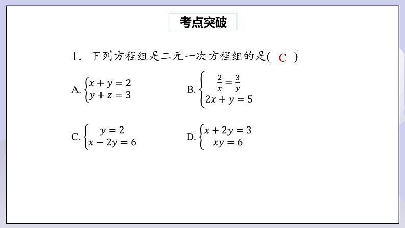 【核心素养】七年级下册8章热门考点整合应用 课件PPT+教案+随堂检测+课后练习03