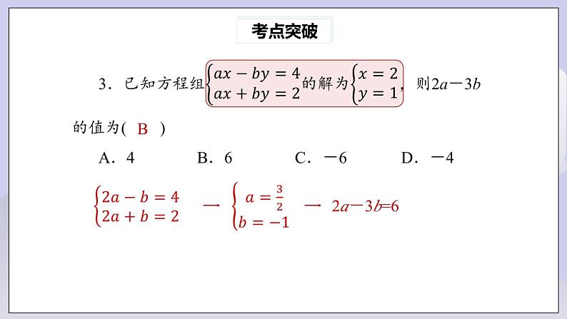 【核心素养】七年级下册8章热门考点整合应用 课件PPT+教案+随堂检测+课后练习05