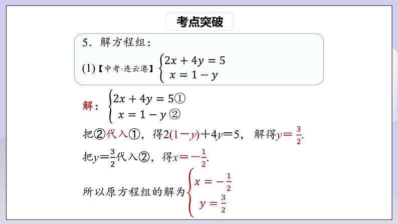 【核心素养】七年级下册8章热门考点整合应用 课件PPT+教案+随堂检测+课后练习07