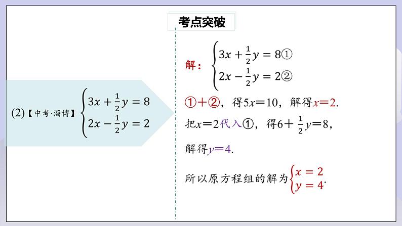 【核心素养】七年级下册8章热门考点整合应用 课件PPT+教案+随堂检测+课后练习08