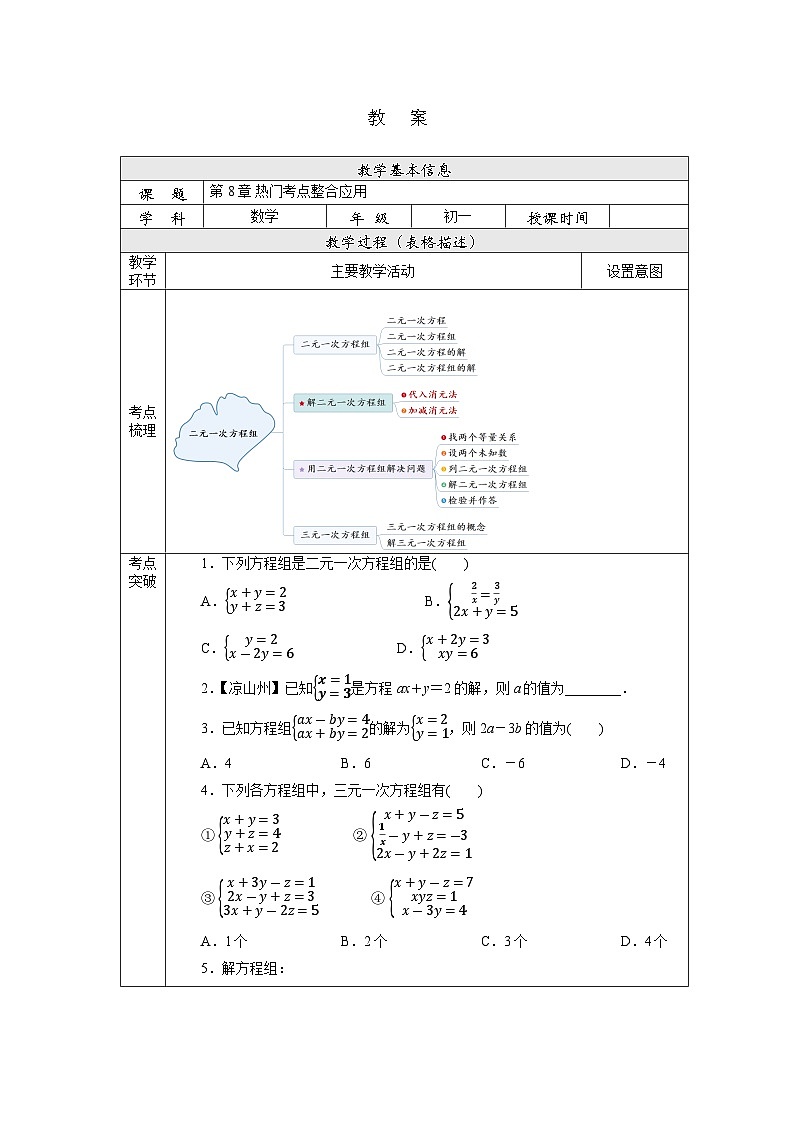 【核心素养】七年级下册8章热门考点整合应用 课件PPT+教案+随堂检测+课后练习01