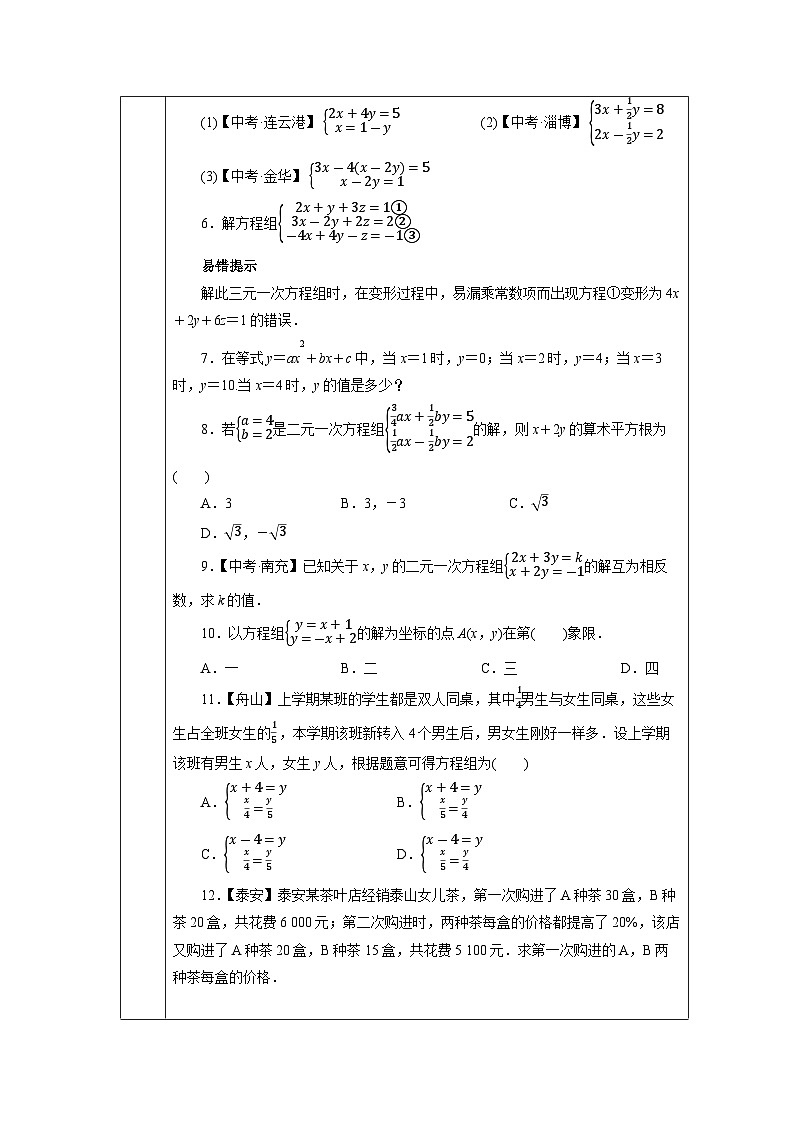 【核心素养】七年级下册8章热门考点整合应用 课件PPT+教案+随堂检测+课后练习02