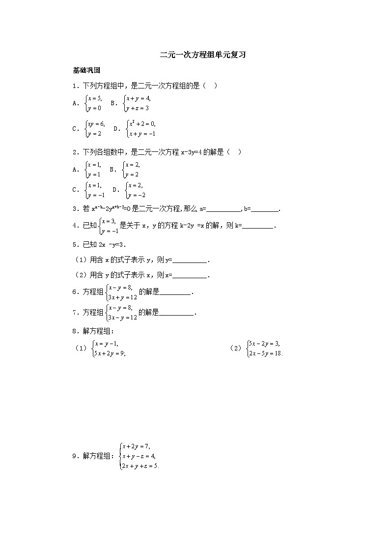 【核心素养】七年级下册8章热门考点整合应用 课件PPT+教案+随堂检测+课后练习01