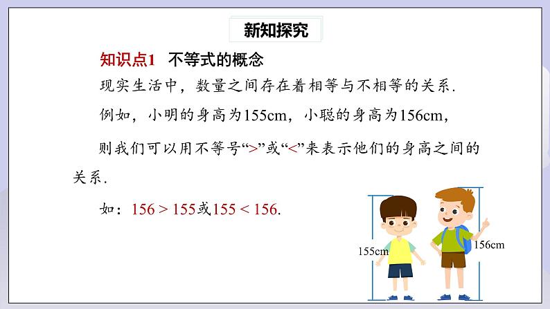 【核心素养】七年级下册9.1.1不等式及其解集 课件PPT+教案+随堂检测+课后练习04