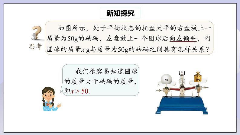 【核心素养】七年级下册9.1.1不等式及其解集 课件PPT+教案+随堂检测+课后练习05