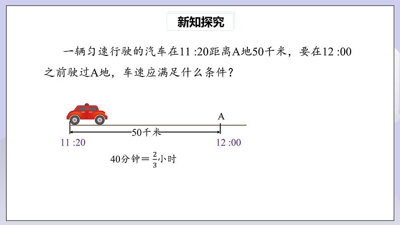 【核心素养】七年级下册9.1.1不等式及其解集 课件PPT+教案+随堂检测+课后练习06