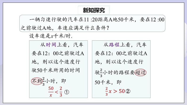 【核心素养】七年级下册9.1.1不等式及其解集 课件PPT+教案+随堂检测+课后练习07