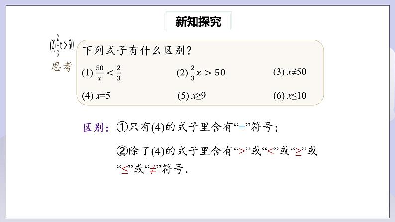 【核心素养】七年级下册9.1.1不等式及其解集 课件PPT+教案+随堂检测+课后练习08