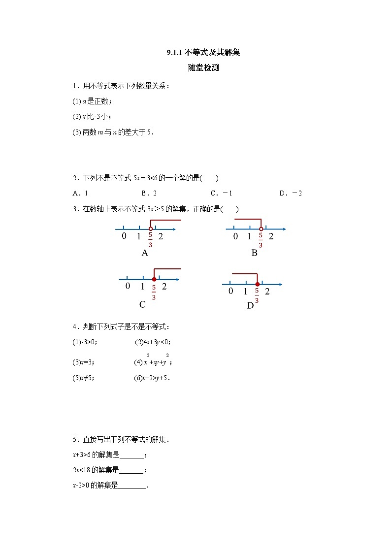 【核心素养】七年级下册9.1.1不等式及其解集 课件PPT+教案+随堂检测+课后练习01