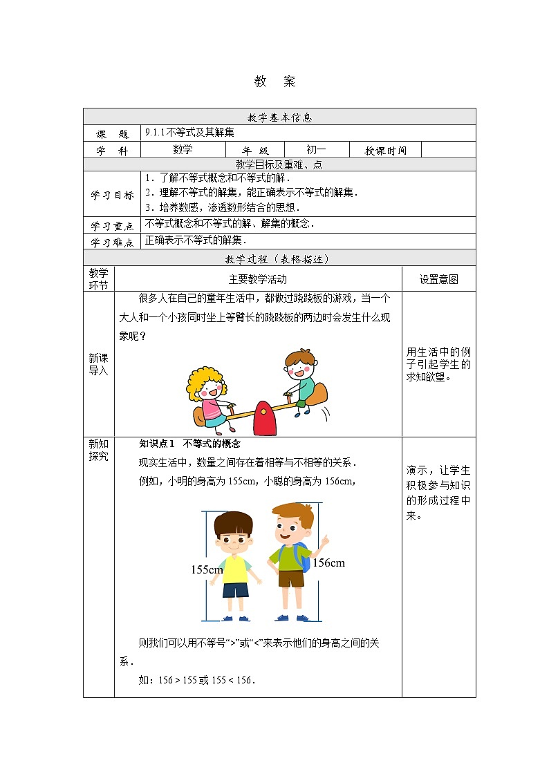 【核心素养】七年级下册9.1.1不等式及其解集 课件PPT+教案+随堂检测+课后练习01