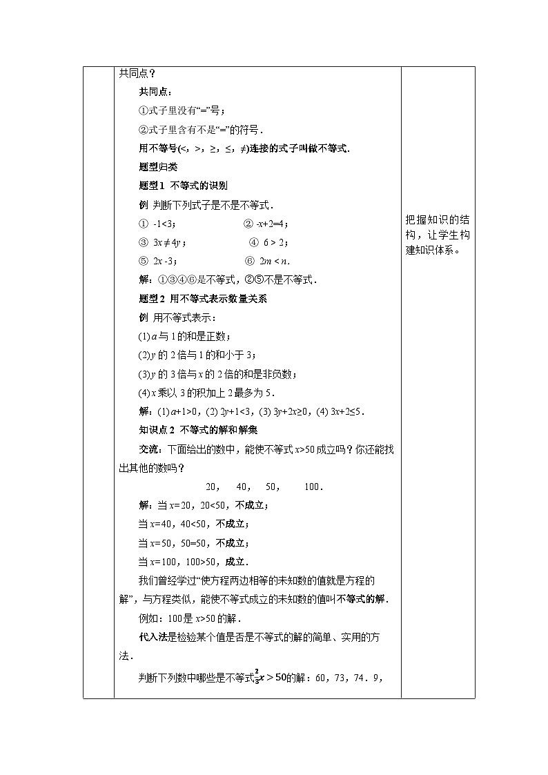 【核心素养】七年级下册9.1.1不等式及其解集 课件PPT+教案+随堂检测+课后练习03