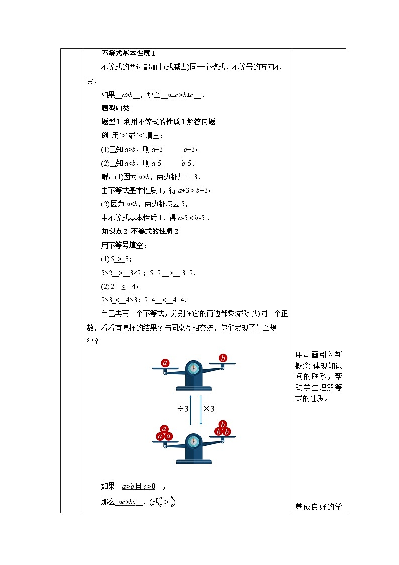 【核心素养】七年级下册9.1.2不等式的性质(第1课时) 课件PPT+教案+随堂检测+课后练习02