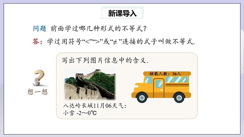 【核心素养】七年级下册9.1.2不等式的性质(第2课时)  课件第2页