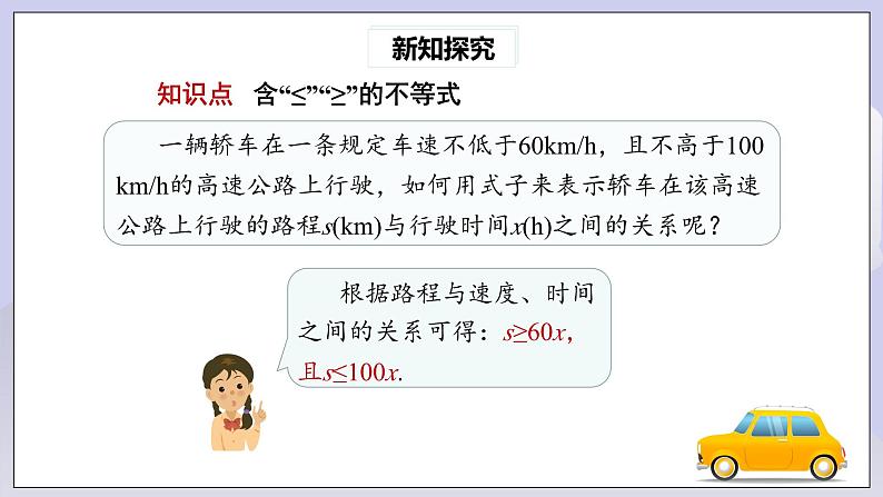 【核心素养】七年级下册9.1.2不等式的性质(第2课时)  课件第4页