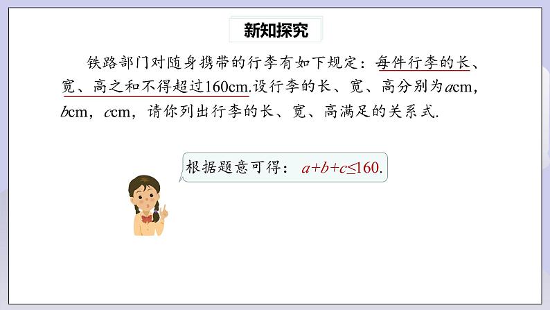 【核心素养】七年级下册9.1.2不等式的性质(第2课时)  课件第5页