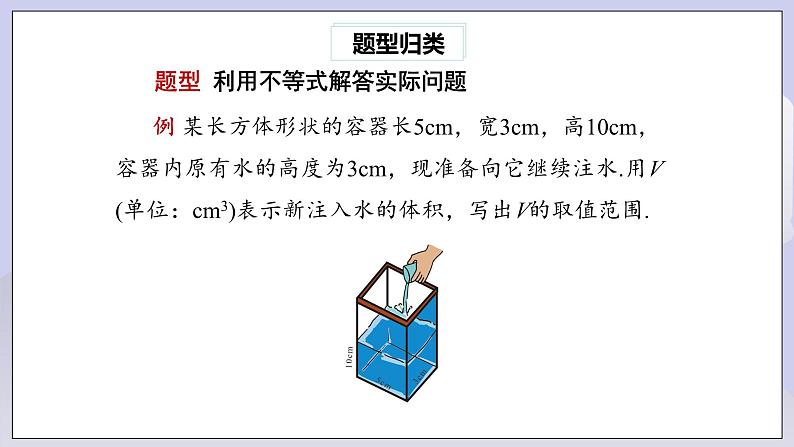 【核心素养】七年级下册9.1.2不等式的性质(第2课时)  课件第7页