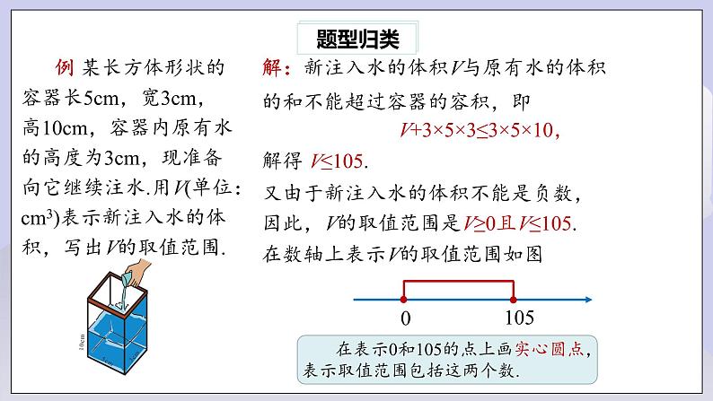 【核心素养】七年级下册9.1.2不等式的性质(第2课时)  课件第8页