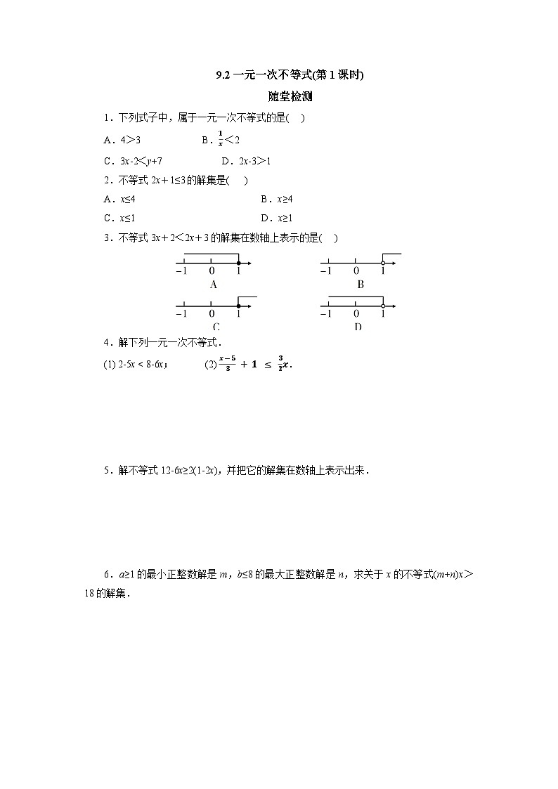 【核心素养】七年级下册9.2一元一次不等式(第1课时) 课件PPT+教案+随堂检测+课后练习01