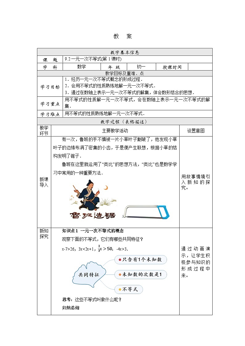 【核心素养】七年级下册9.2一元一次不等式(第1课时) 课件PPT+教案+随堂检测+课后练习01