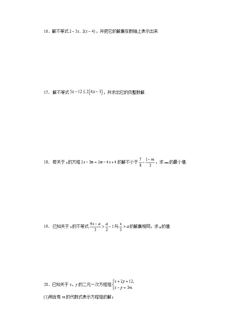 【核心素养】七年级下册9.2一元一次不等式(第1课时) 课件PPT+教案+随堂检测+课后练习03
