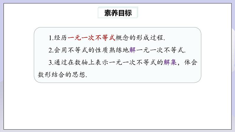 【核心素养】七年级下册9.2一元一次不等式(第1课时) 课件PPT+教案+随堂检测+课后练习03