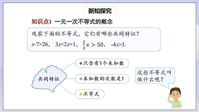 【核心素养】七年级下册9.2一元一次不等式(第1课时) 课件PPT+教案+随堂检测+课后练习04