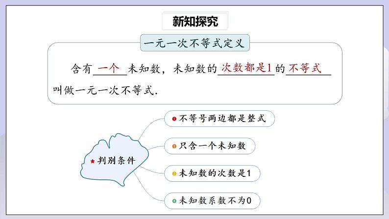 【核心素养】七年级下册9.2一元一次不等式(第1课时) 课件PPT+教案+随堂检测+课后练习05