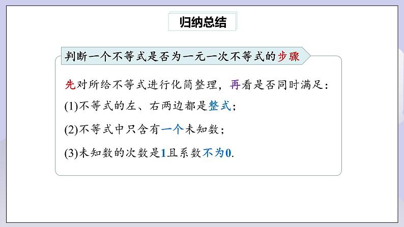 【核心素养】七年级下册9.2一元一次不等式(第1课时) 课件PPT+教案+随堂检测+课后练习08