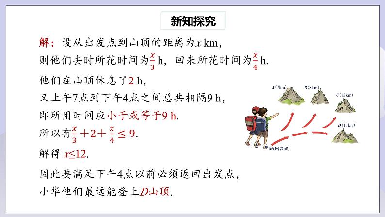 【核心素养】七年级下册9.2一元一次不等式(第2课时) 课件PPT+教案+随堂检测+课后练习07