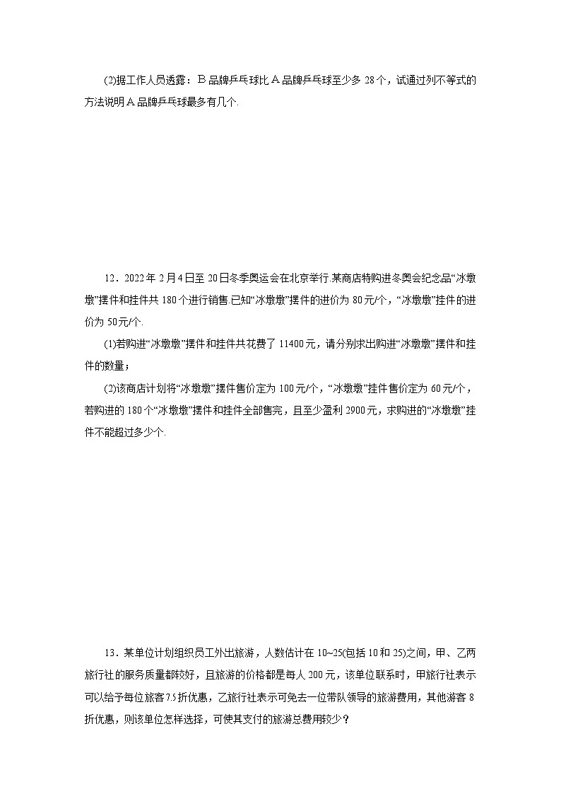 【核心素养】七年级下册9.2一元一次不等式(第2课时)  课后练习第3页