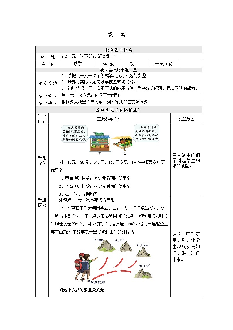 【核心素养】七年级下册9.2一元一次不等式(第2课时)  教案第1页