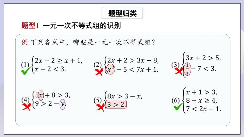 【核心素养】七年级下册9.3一元一次不等式组  课件第7页