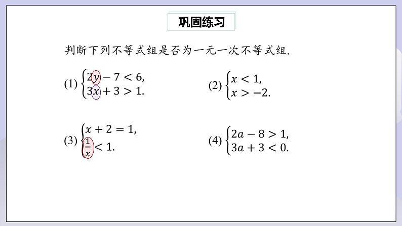 【核心素养】七年级下册9.3一元一次不等式组  课件第8页