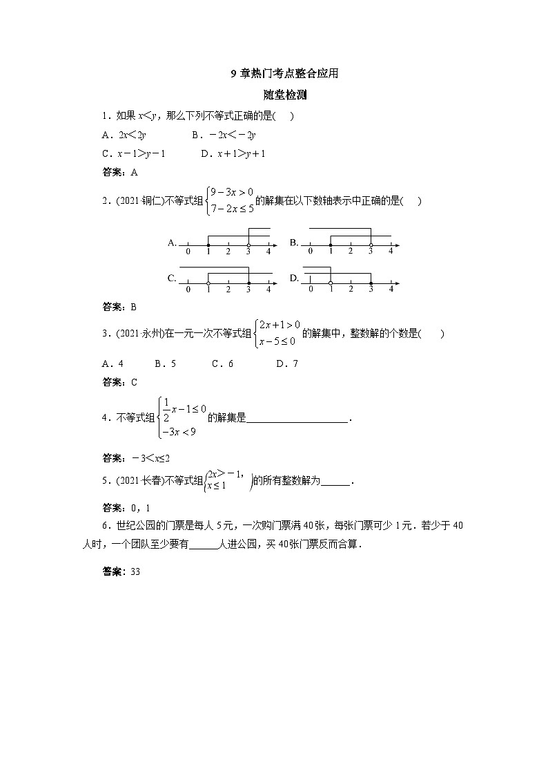 【核心素养】七年级下册9章热门考点整合应用 课件PPT+教案+随堂检测+课后练习01